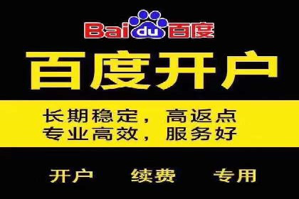 百度推广返点，提升广告效果的秘诀